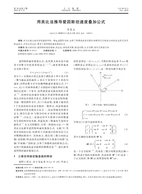 用类比法推导爱因斯坦速度叠加公式