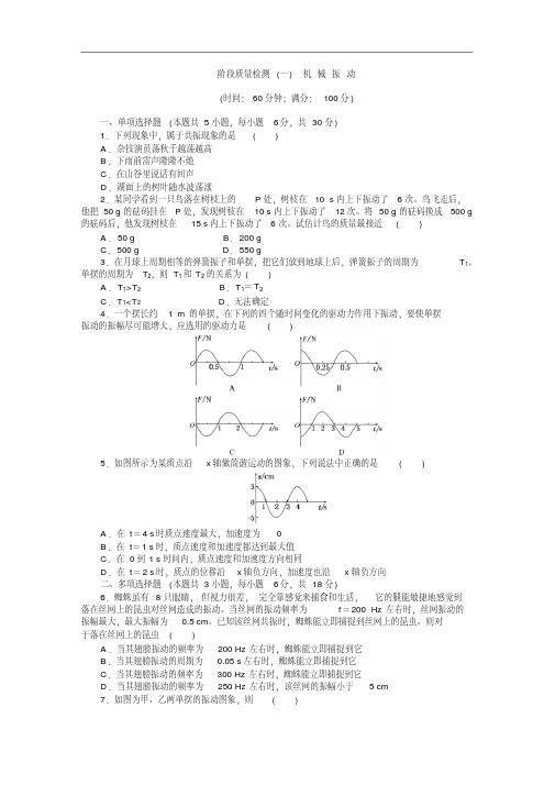 新人教版高中物理选修3-4机械振动单元测试
