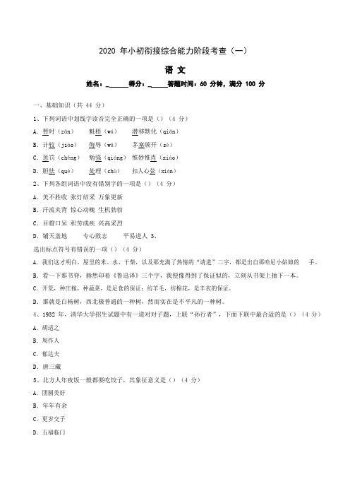 六年级下册语文试题-2020初一新生入学摸底考试(一)(含答案解析)全国通用