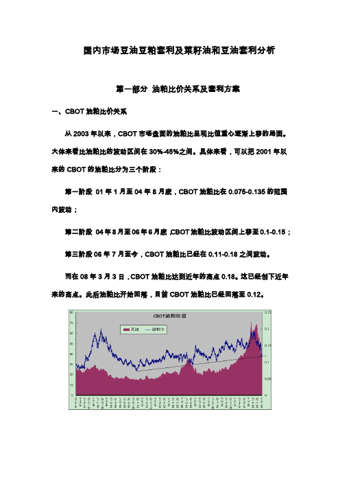 国内市场豆油豆粕套利及菜籽油和豆油套利分析