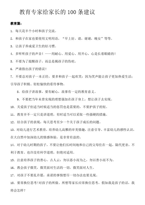 教育专家给家长的100条建议