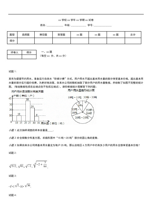 初中数学七年级数学下学期期末复习(提高)综合题考试卷含答案解析.docx