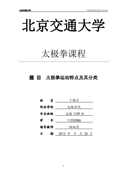 太极拳运动特点及其分类