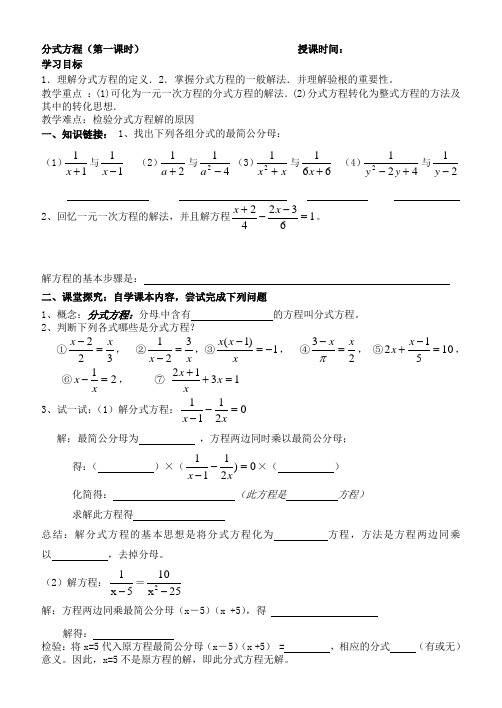 2020-2021学年八年级数学华东师大版下册：16.3分式方程导学案(第一课时)