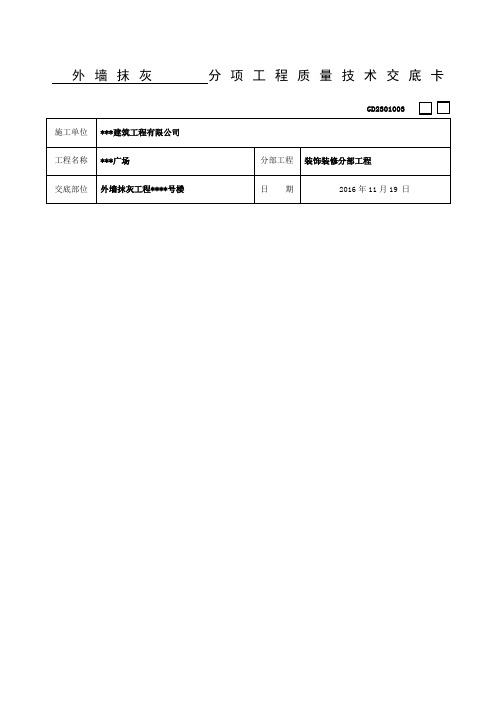 外墙抹灰技术交底蒸压加气混凝土砌块