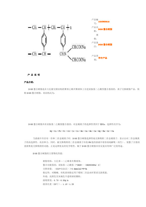 上海华申螯合树脂说明