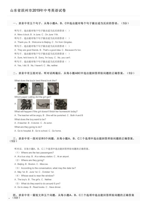 山东省滨州市2019年中考英语试卷及参考答案