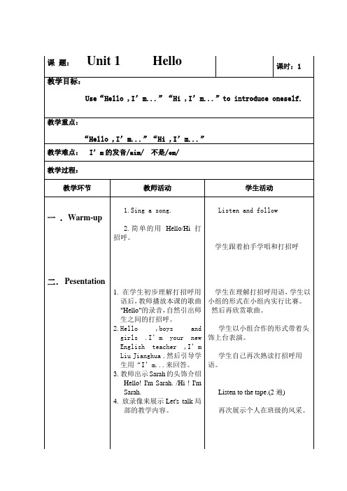 三年级上册英语Uint1第一课时