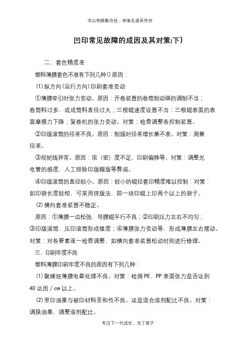 凹印常见故障的成因及其对策(下)