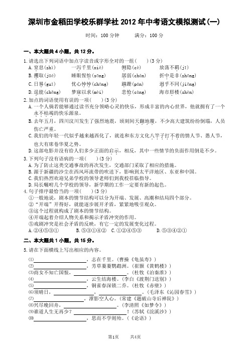 2012年中考语文模拟测试(一)