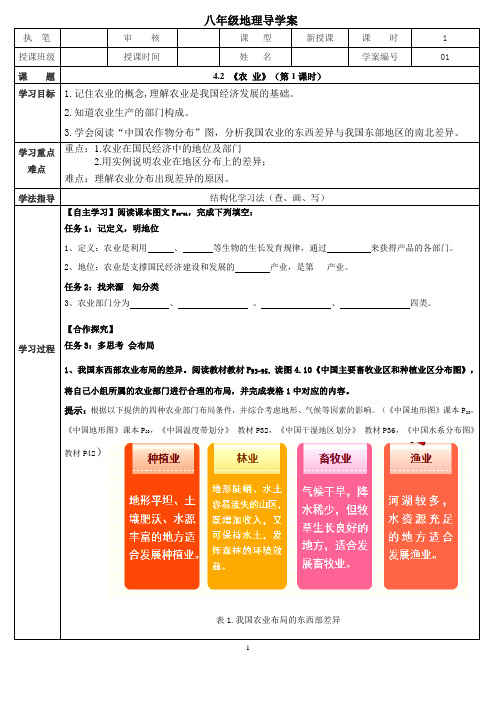 4.2《农业》第一课时—导学案