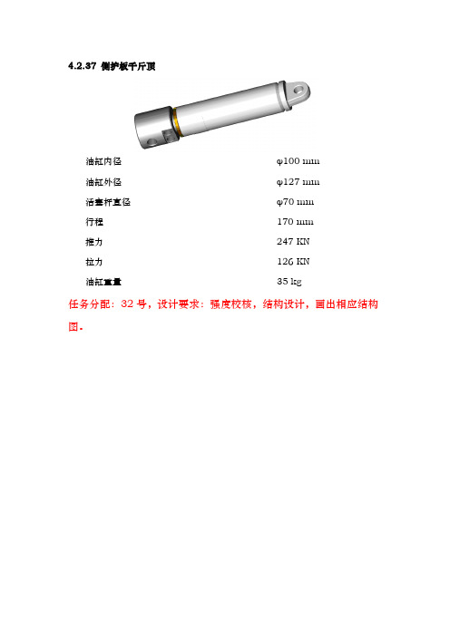 侧推千斤顶液压设计指导