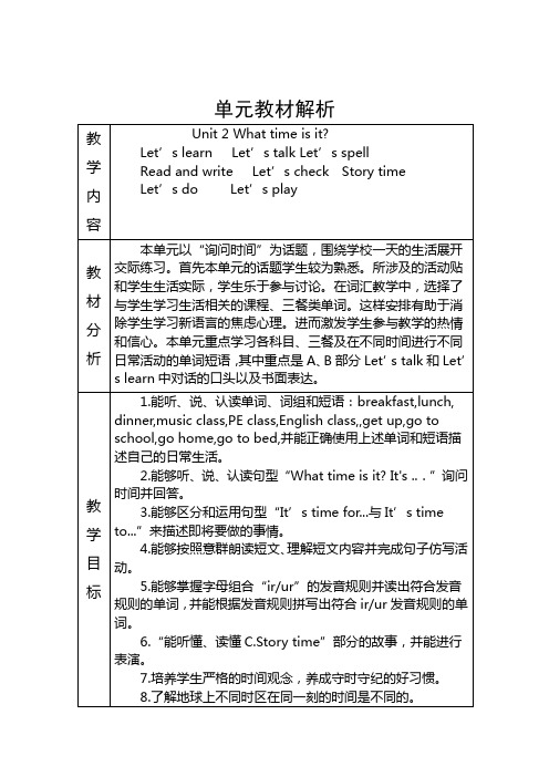 新版pep四下英语unit2教材解析及教案