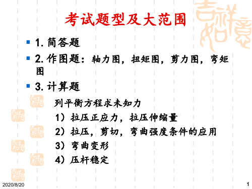 工程力学题目及答案解析