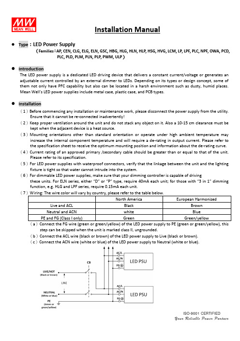 明纬LED电源安装手册说明书