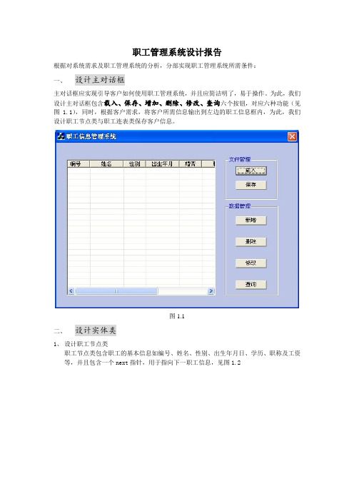 职工管理系统设计报告