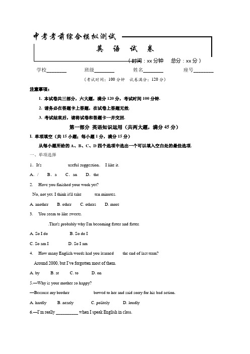 2020年中考全真模拟检测《英语试卷》含答案解析