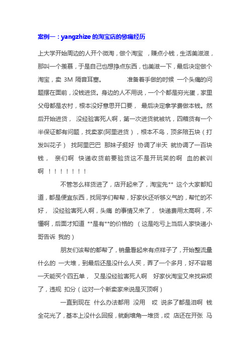 大学生创业的惨痛经历供学习和借鉴