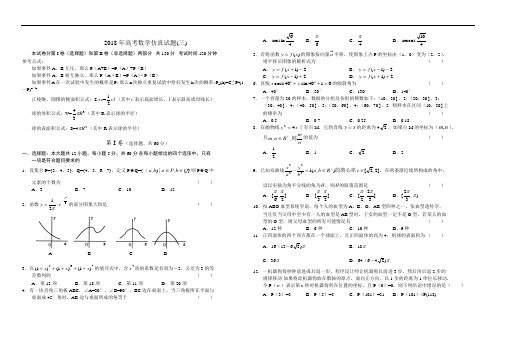 高三数学-2018年高考数学仿真试题(三)02018 精品