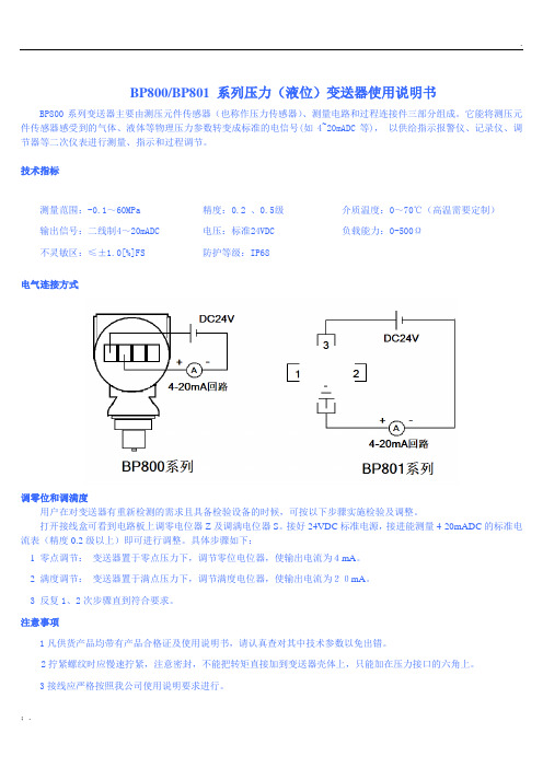 压力变送器通用说明书