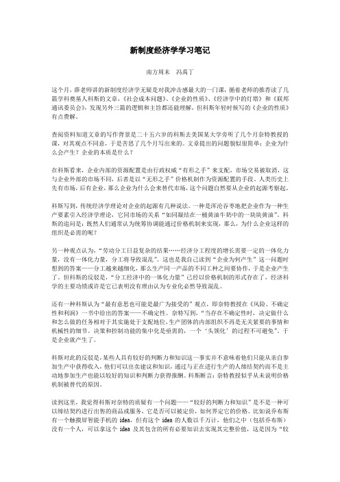 新制度经济学学习笔记