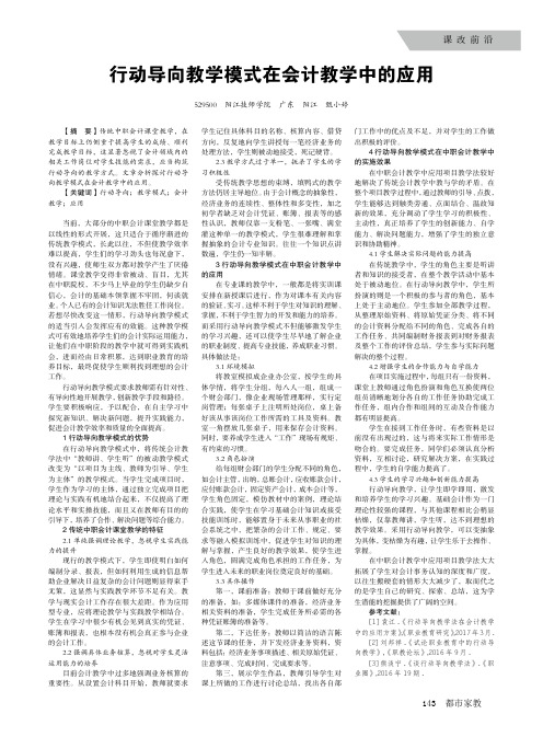 行动导向教学模式在会计教学中的应用