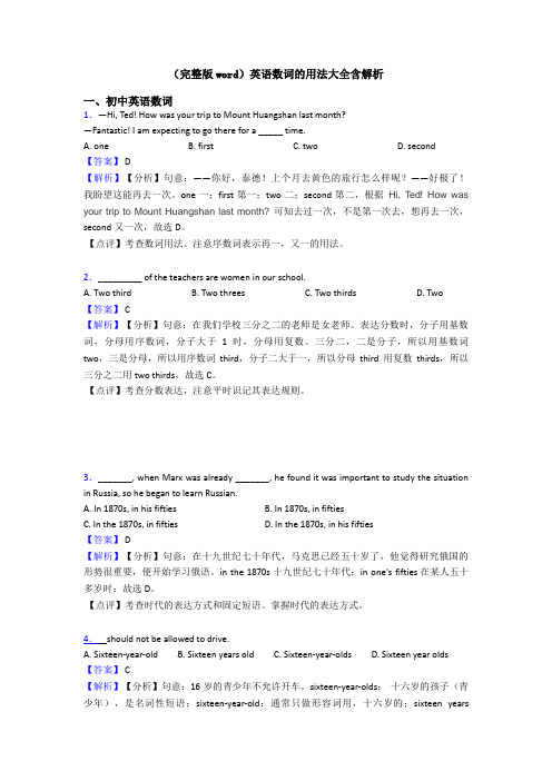 (完整版word)英语数词的用法大全含解析