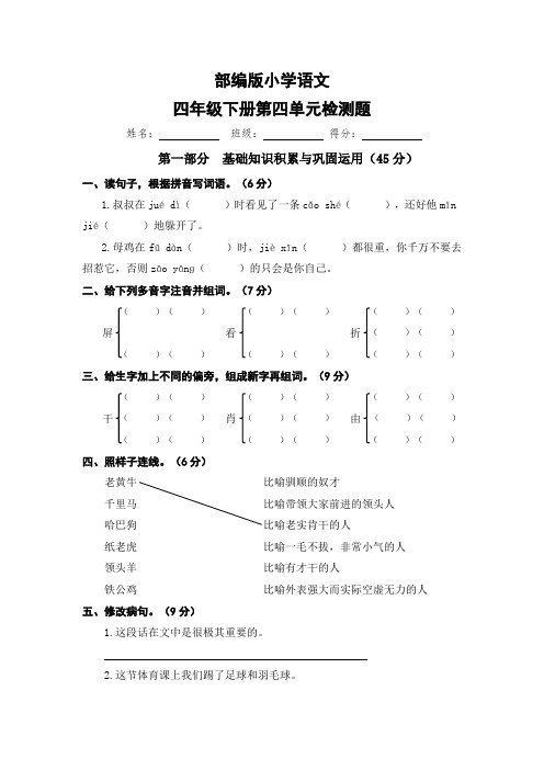 部编版语文四年级下册第四单元检测题