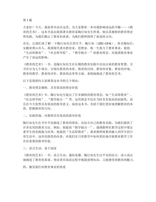 教师读书推介演讲稿三分钟(3篇)