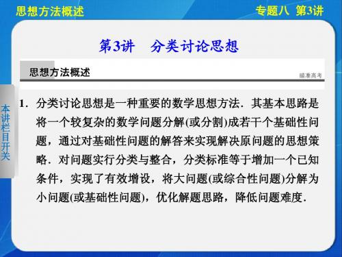 【步步高 江苏专用(理)】2014届高三数学《大二轮专题复习与增分策略》专题八 第3讲