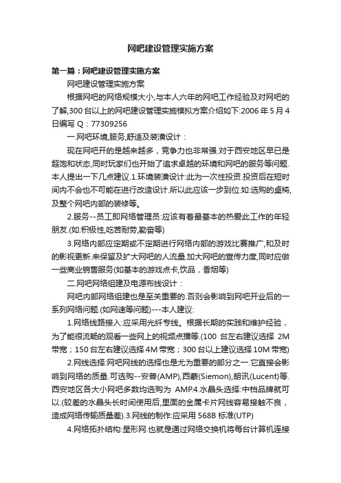 网吧建设管理实施方案