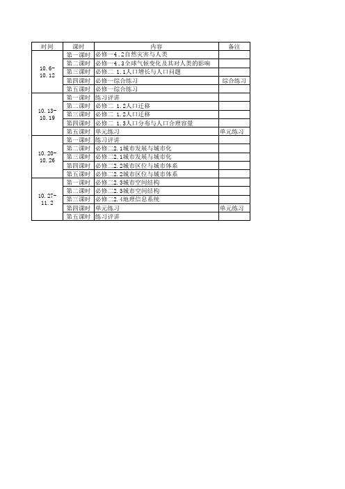 高中地理十月教学计划