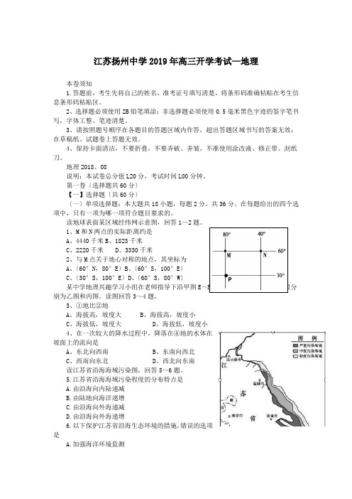 江苏扬州中学2019年高三开学考试—地理