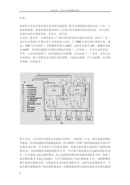 氨制冷系统是如何实现自动化