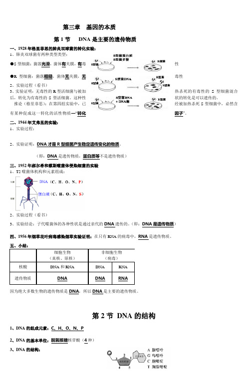 高中生物必修2第三章知识点总结