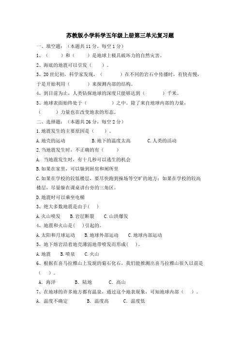 苏教版小学科学五年级上册第三单元复习题