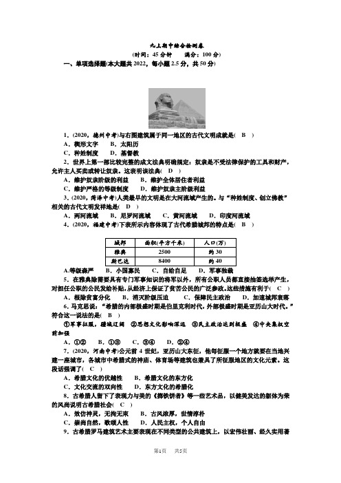 部编人教版九年级历史上册期中综合检测卷