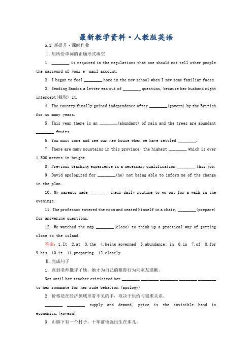 【最新】人教版高中英语选修七课时作业：Unit 5 Travelling abroadSection