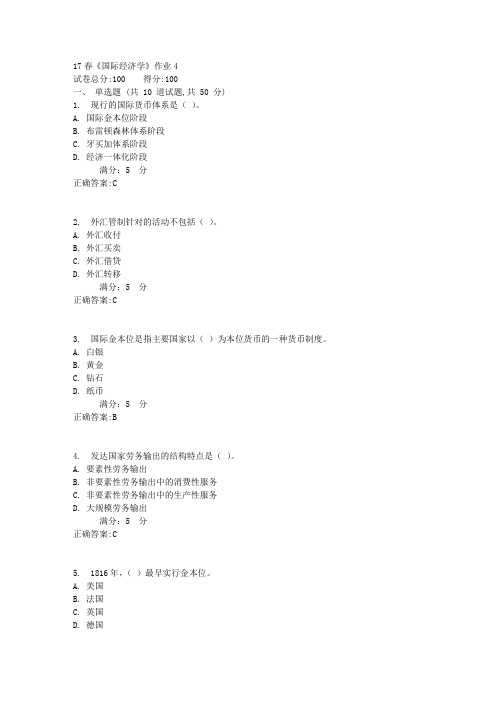 北语17春《国际经济学》作业41满分答案