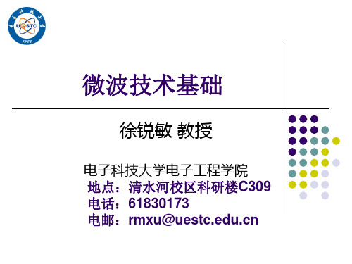 微波技术基础第8次课