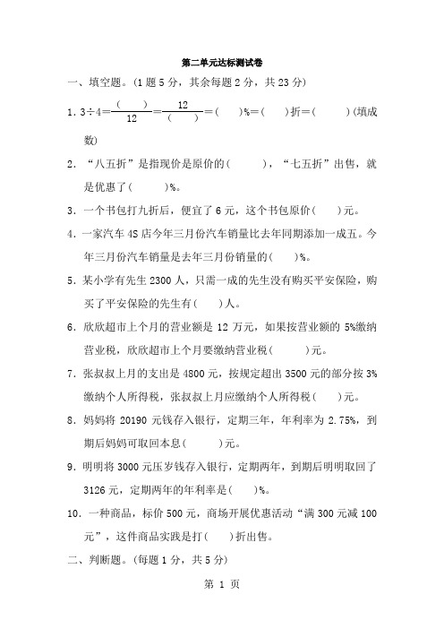 六年级下册数学单元测试第二单元达标测试卷_人教新课标(含答案)-经典教学教辅文档