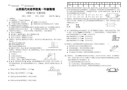 《摩擦力》专题训练