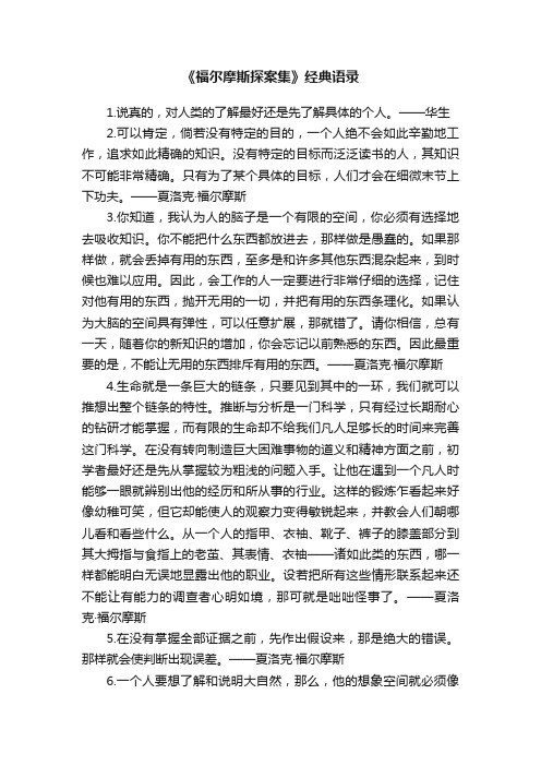 《福尔摩斯探案集》经典语录