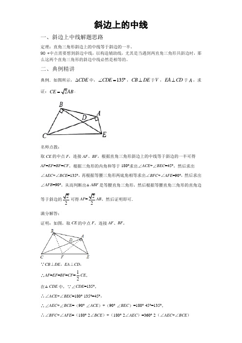 中考数学几何添加辅助线法：找斜边上的中线(详解答案)