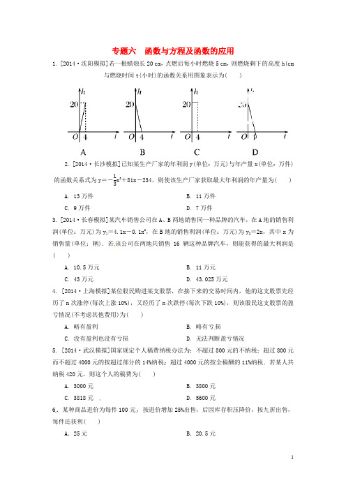 山西省吕梁市石楼县石楼中学高三数学二轮复习汇编 专题六  函数与方程及函数的应用(无答案)