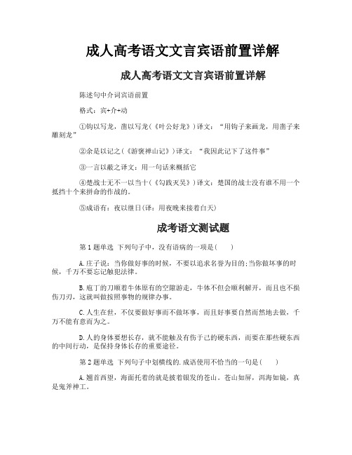 成人高考语文文言宾语前置详解