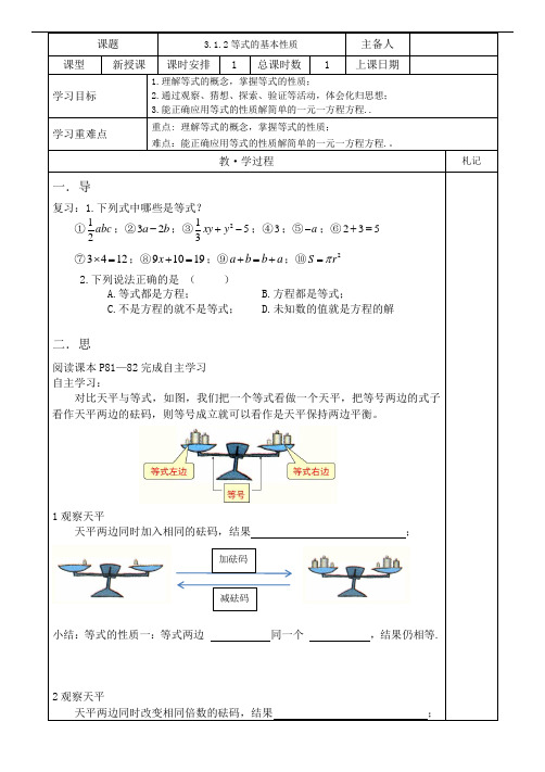 人教版七年级上册第三章一元一次方程3.1.2等式的基本性质 导学案3