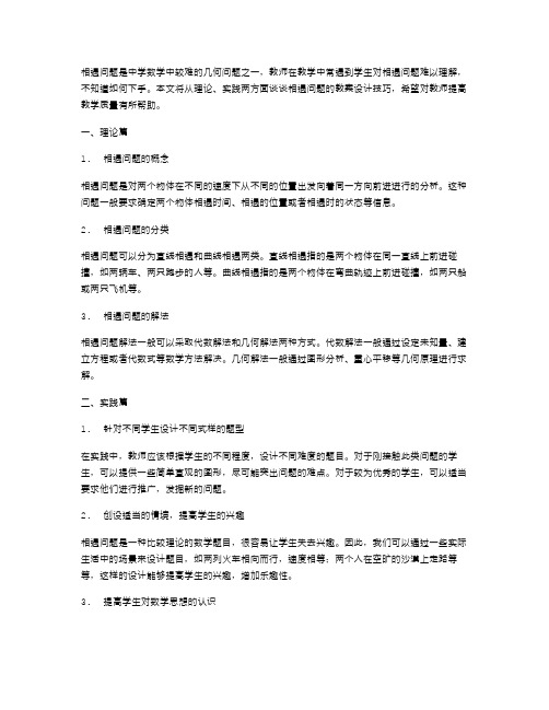 相遇问题教案设计技巧