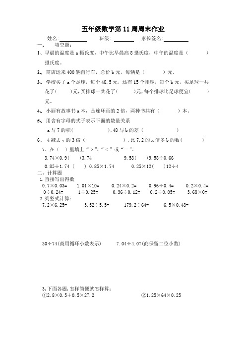 五年级数学第11周周末作业