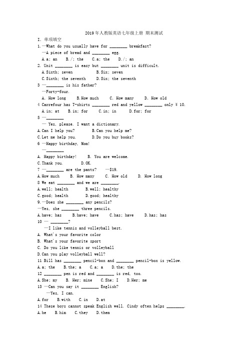 2019年人教版英语七年级上册 期末测试附答案